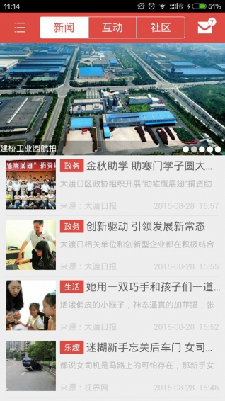 義渡熱愛