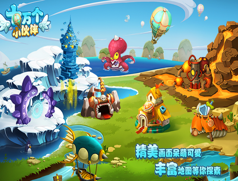 十萬個(gè)小伙伴 九游版