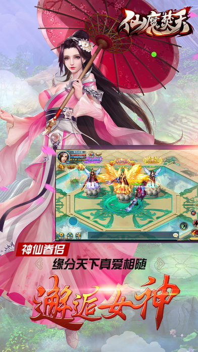 仙魔焚天