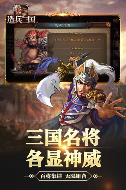 造兵三國