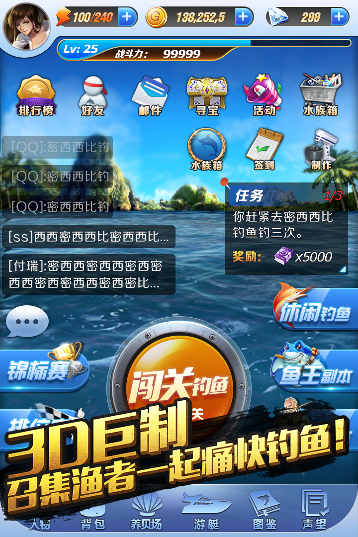 全民釣魚2 九游版