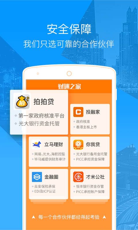 財(cái)迷之家