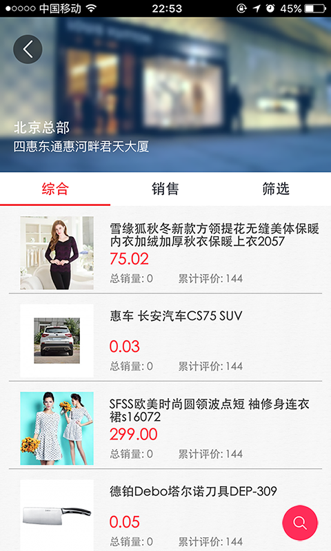 通惠購