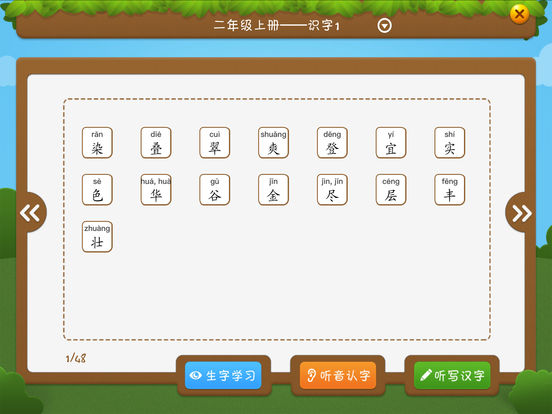 開心學(xué)漢字
