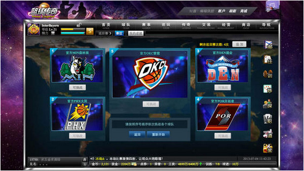 籃球經(jīng)理游戲