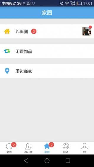 和鄰居