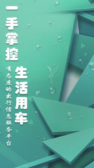愛傭出行