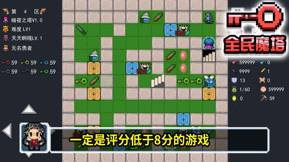 全民魔塔