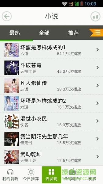 愛聽聽書