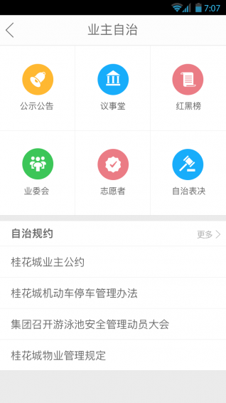 幸福绿城