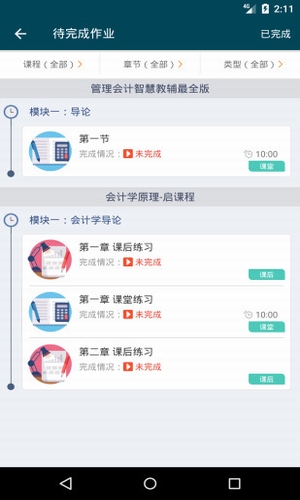 啟課程