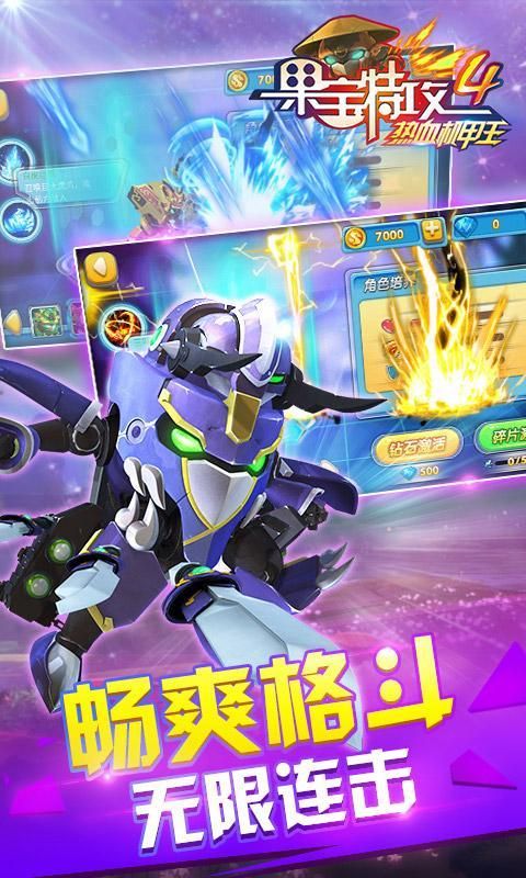 果寶特攻4熱血機甲王
