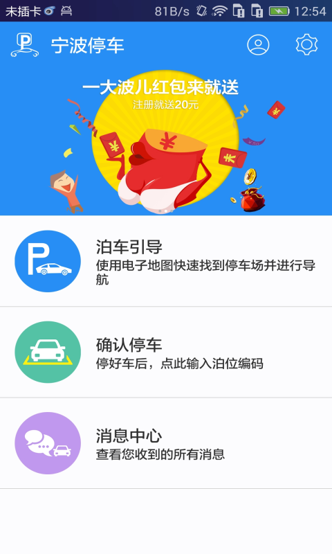 寧波停車