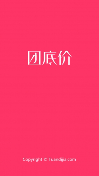 團(tuán)底價(jià)