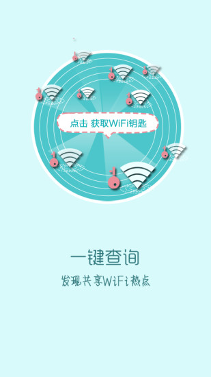 快牙免費wifi