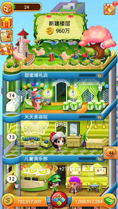 欢乐盖大楼4