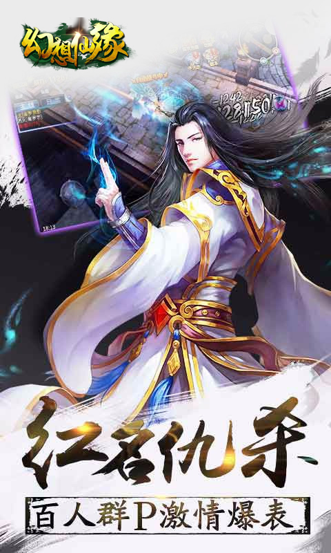 幻想仙缘