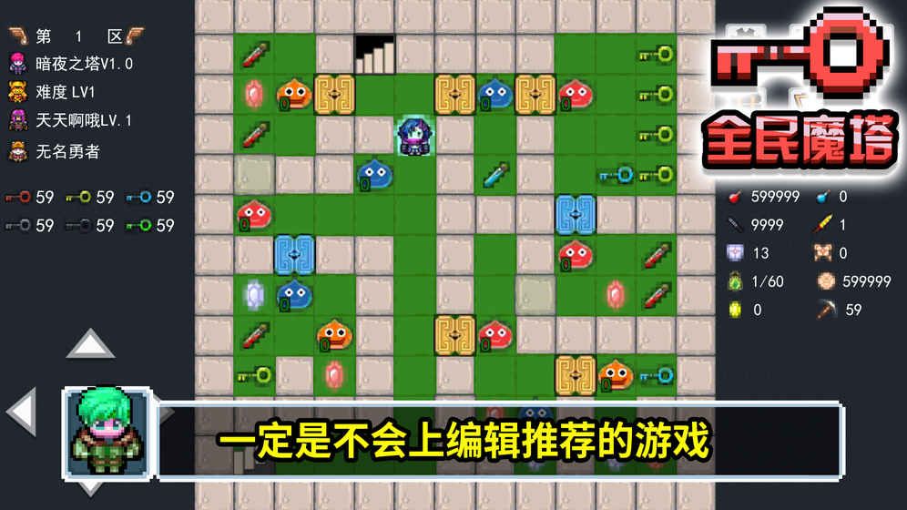 全民魔塔