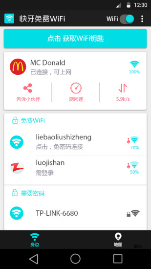 快牙免費wifi