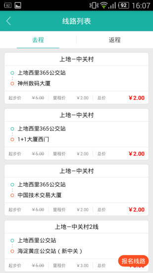 接我云班車