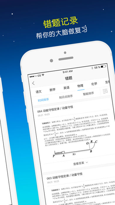 錯(cuò)題會(huì)