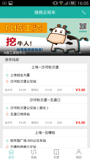 接我云班車
