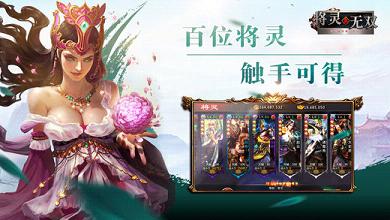 將靈無雙