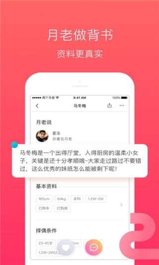 兩個月老