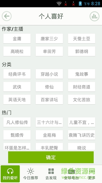 愛聽聽書