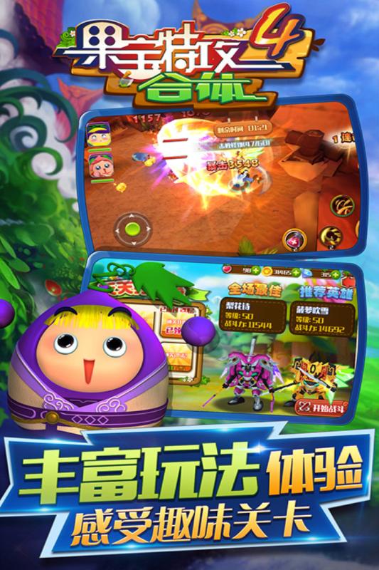 果寶特攻4合體