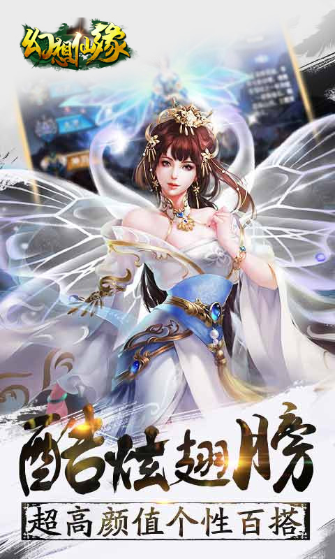 幻想仙缘