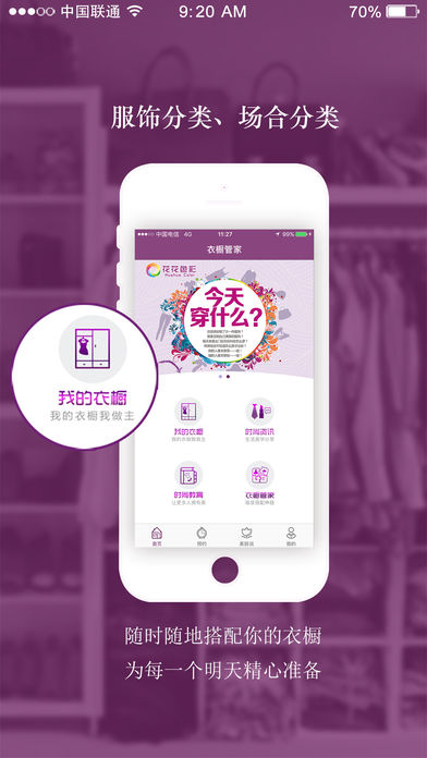 衣櫥管家