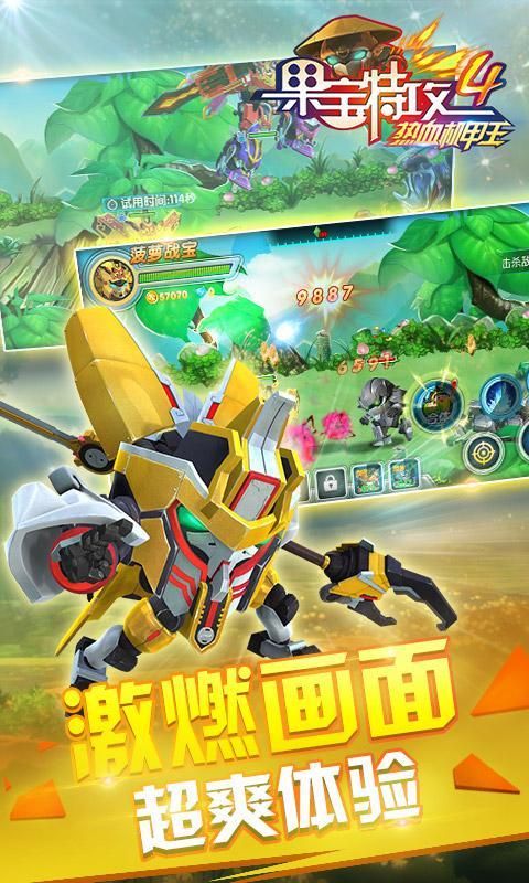 果寶特攻4熱血機甲王