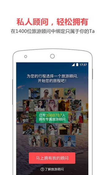 旅游顧問