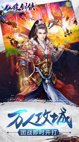 仙緣劍俠