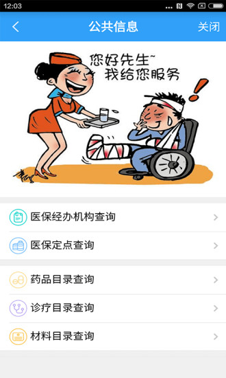 大同醫(yī)保