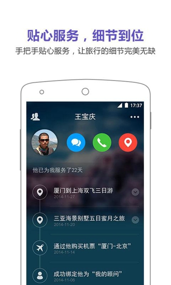 旅游顧問