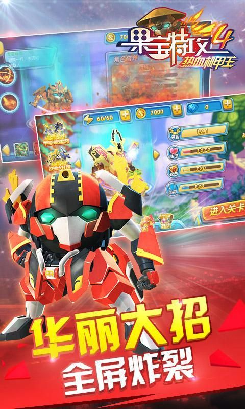 果寶特攻4熱血機甲王