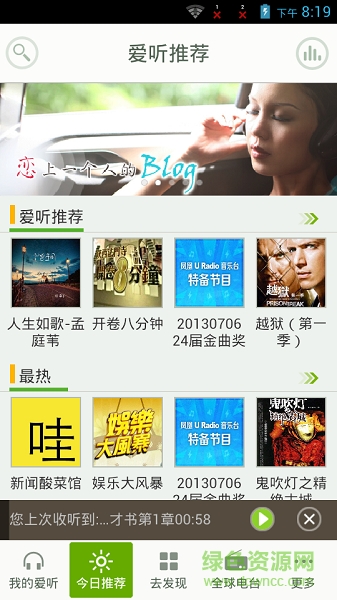 愛聽聽書