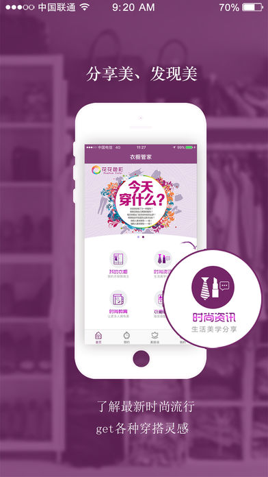 衣櫥管家