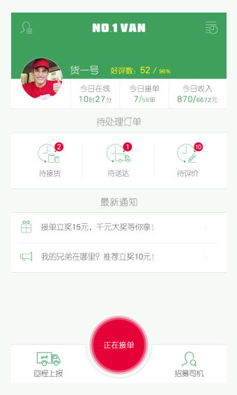 一號(hào)貨車司機(jī)端