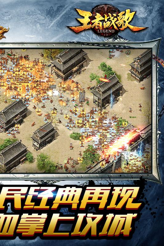 王者戰(zhàn)歌