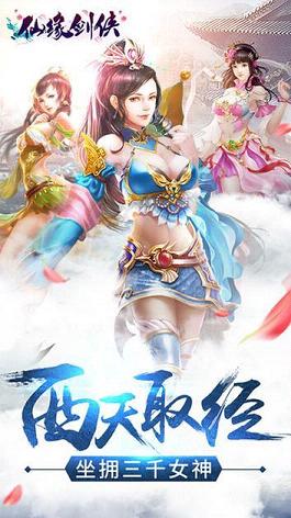仙緣劍俠