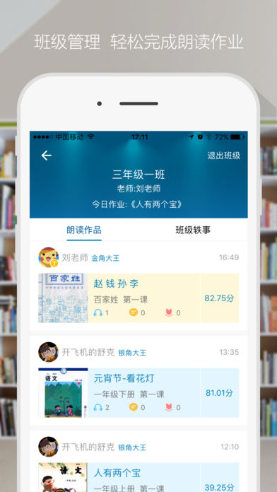 爬梯朗读