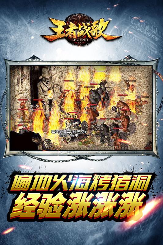 王者戰(zhàn)歌