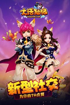 大话仙缘 BT版