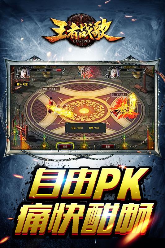 王者戰(zhàn)歌