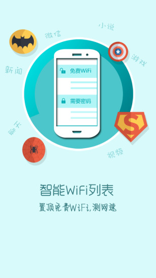 快牙免費wifi