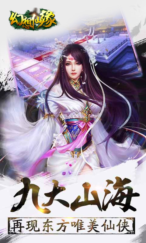 幻想仙缘