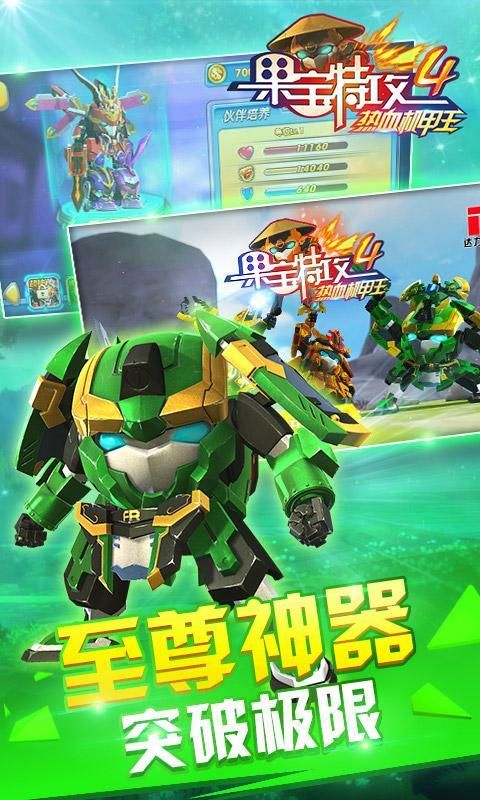果寶特攻4熱血機甲王